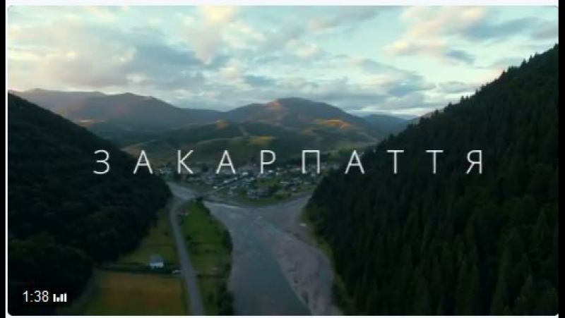 Закарпаття