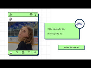 Алёна черенкова // мбоу «школа №59»