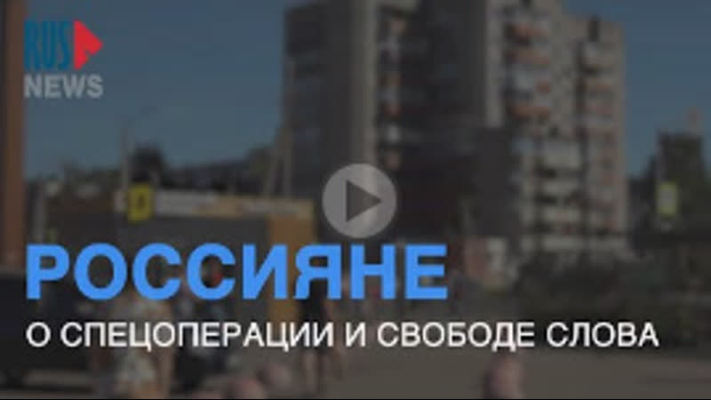 Что думают россияне о свободе слова и спецоперации