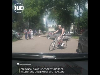 В стерлитамаке парень избил дедушку за замечание