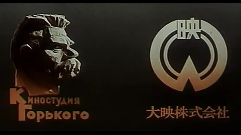 Маленький беглец (1966) ссср япония х/ф молодые