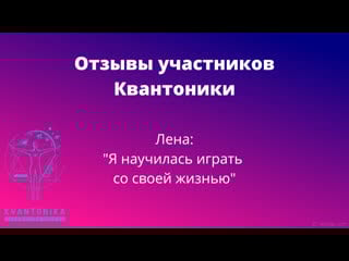 Лена о своей трансформации