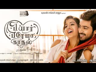 Pyaar prema kaadhal 2018