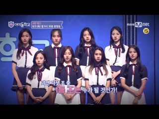 170801 idol school ep 4 preview