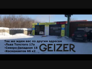 Теплая автомойка самообслуживания "geizer"