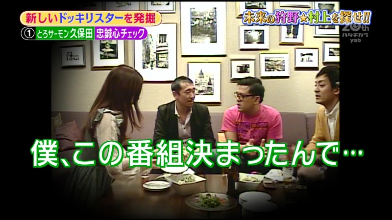 London hearts dokkiri geinin audition (未来の狩野★村上を探せ!! ドッキリ芸人オーディション)