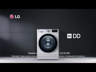 Новая стиральная машина lg ai dd