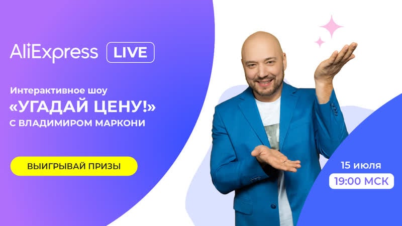 «угадай цену» с владимиром маркони