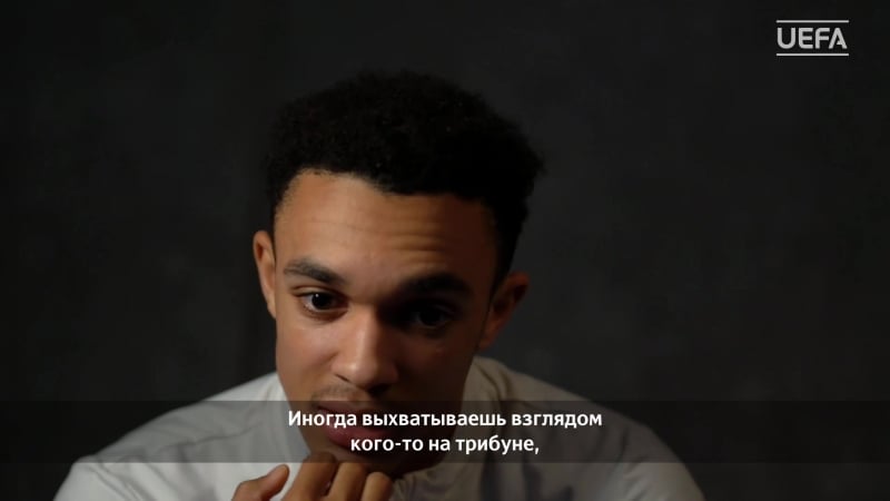 Трент александер арнолд о "ливерпуле"