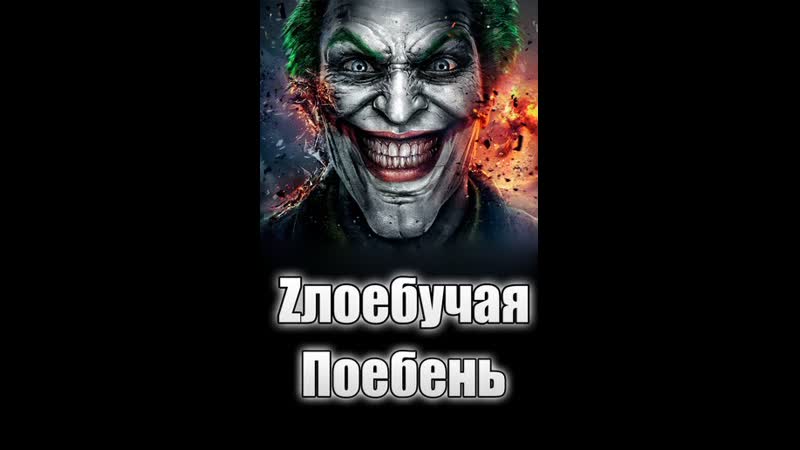 Поебень porn video – Поебень