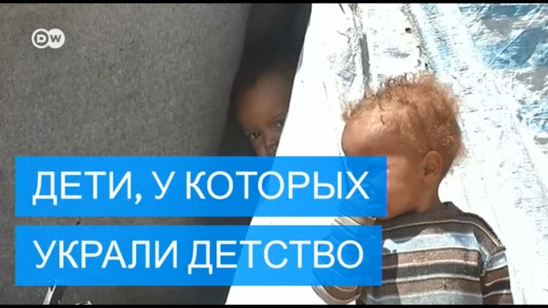 Украденное детство