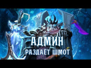 Админ раздает collector's cache!