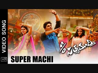 "super machi" s/o satyamurthy allu arjun, nithya menen, samantha