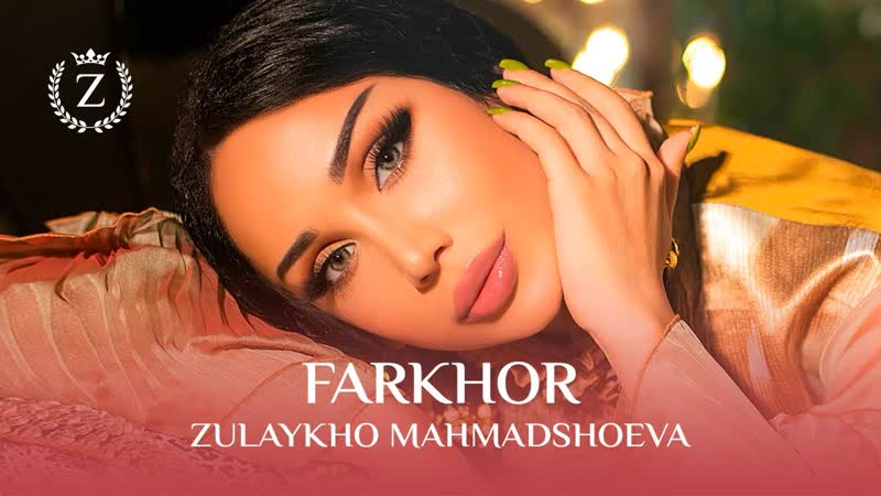 [zulaykho mahmadshoeva] зулайхо махмадшоева фархор / zulaykho mahmadshoeva farkhor (2023)