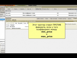 Как менять настройки триггера при тестировании торговых стратегий для betfair