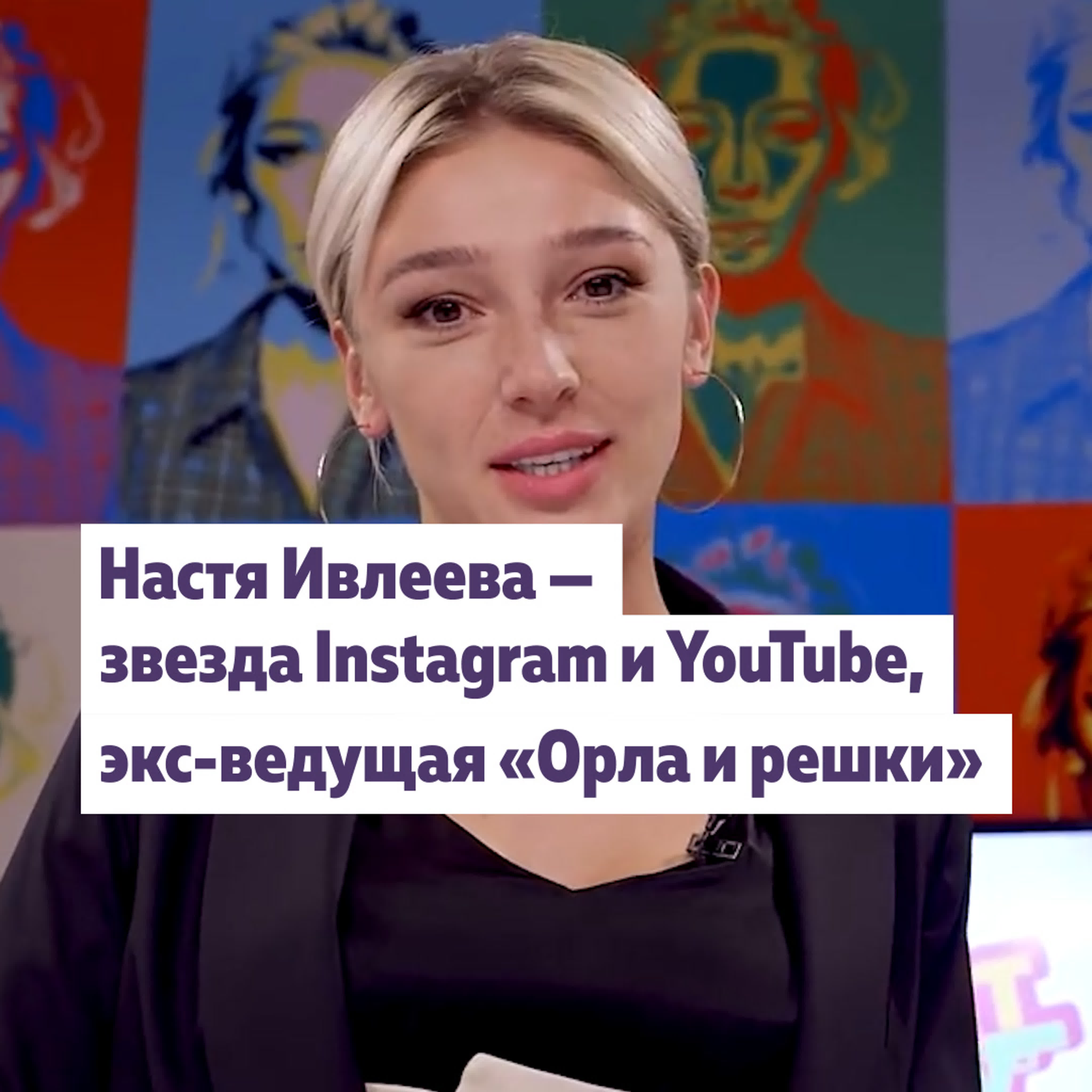 Анастасия ивлеева звезда instagram и youtube watch online