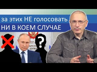 За кого не голосовать на выборах в госдуму?