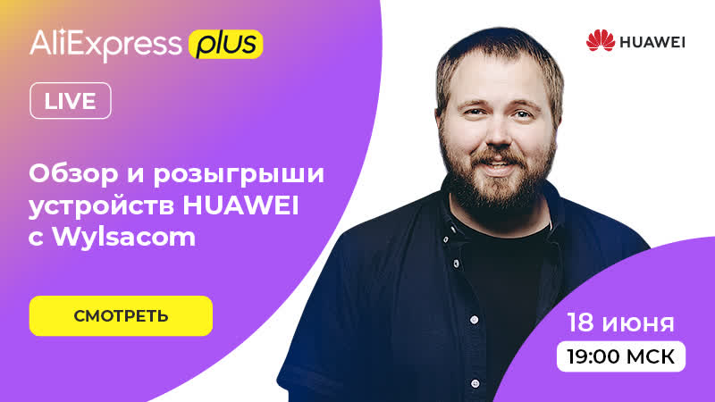 Huawei и wylsacom обзор товаров