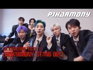 P1harmony – [disharmony stand out] за кулисами #1 (рус суб)