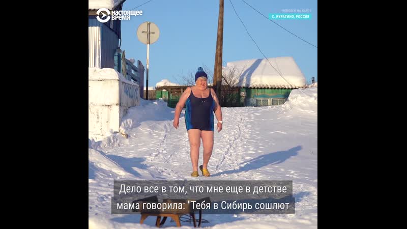 "человек на карте" – моржиха зинаида ивановна