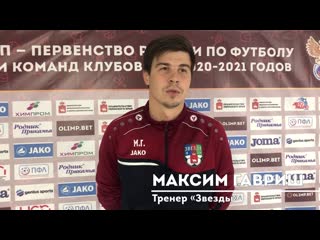 Послематчевое интервью тренеров «звезды» и «носты»