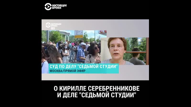 Деятели культуры о кирилле серебренникове и деле "седьмой студии"