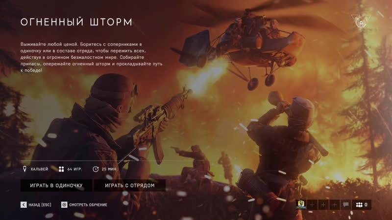 Royale porn video – Огненый шторм / battle royale / bfv