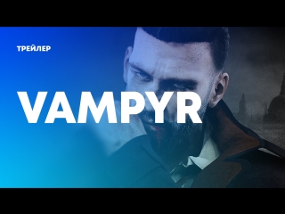 Vampyr launch trailer