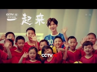 180620 luhan @ cctv the first class football public welfare advertisement