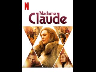 Мадам клод (2021) madame claude