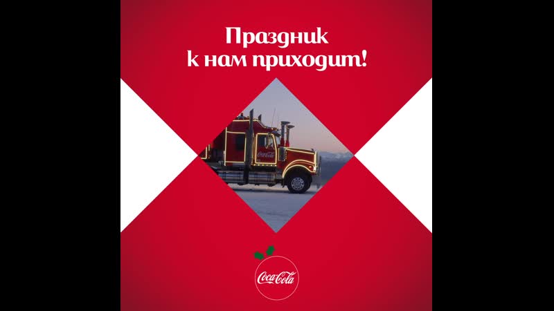 Coca cola xmas