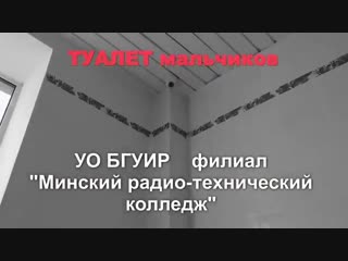 В мужском туалете минского радиотехнического колледжа парень нашел камеру видео наблюдения