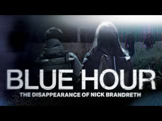 Сумерки исчезновение ника брандрета (2023) blue hour the disappearance of nick brandreth