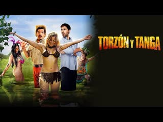 Торсон и танга(моя очаровательная дикарка) (2017) torzón y tanga(mi adorable salvaje)