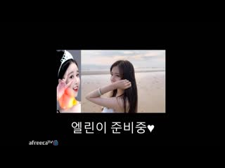 엘린♥ ♥ afreecatv video