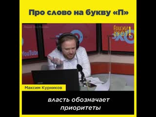 Про слово на букву «п»