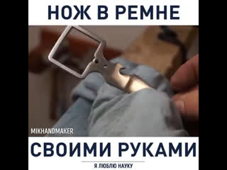 Нож в ремне