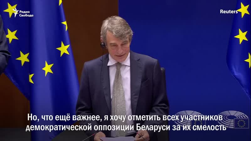 Европарламент наградил белорусскую оппозицию премией сахарова
