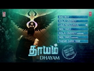 "dhayam" 2017 tamil jukebox santhosh prathap, jayakumar sathish selvam kannan rangaswamy