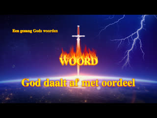 Gezang gods woorden ‘god daalt af met oordeel’ | officiële muziek video