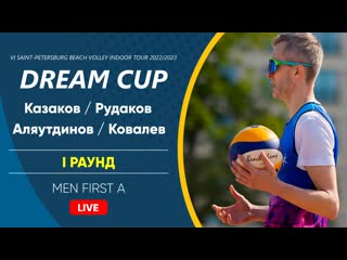 I раунд казаков / рудаков vs аляутдинов / ковалев | men first a 18 06 2023