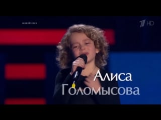 Алиса голомысова «i go to sleep» слепые прослушивания голос молодые сезон 4