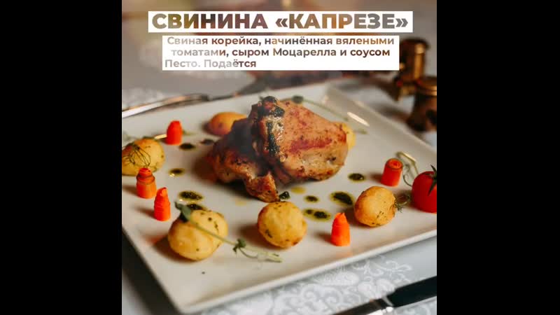 Свинина "капрезе"