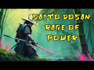 1991 сайто досан ярость власти / sengoku ransei no abarenbo saito dosan doto no tenka tori