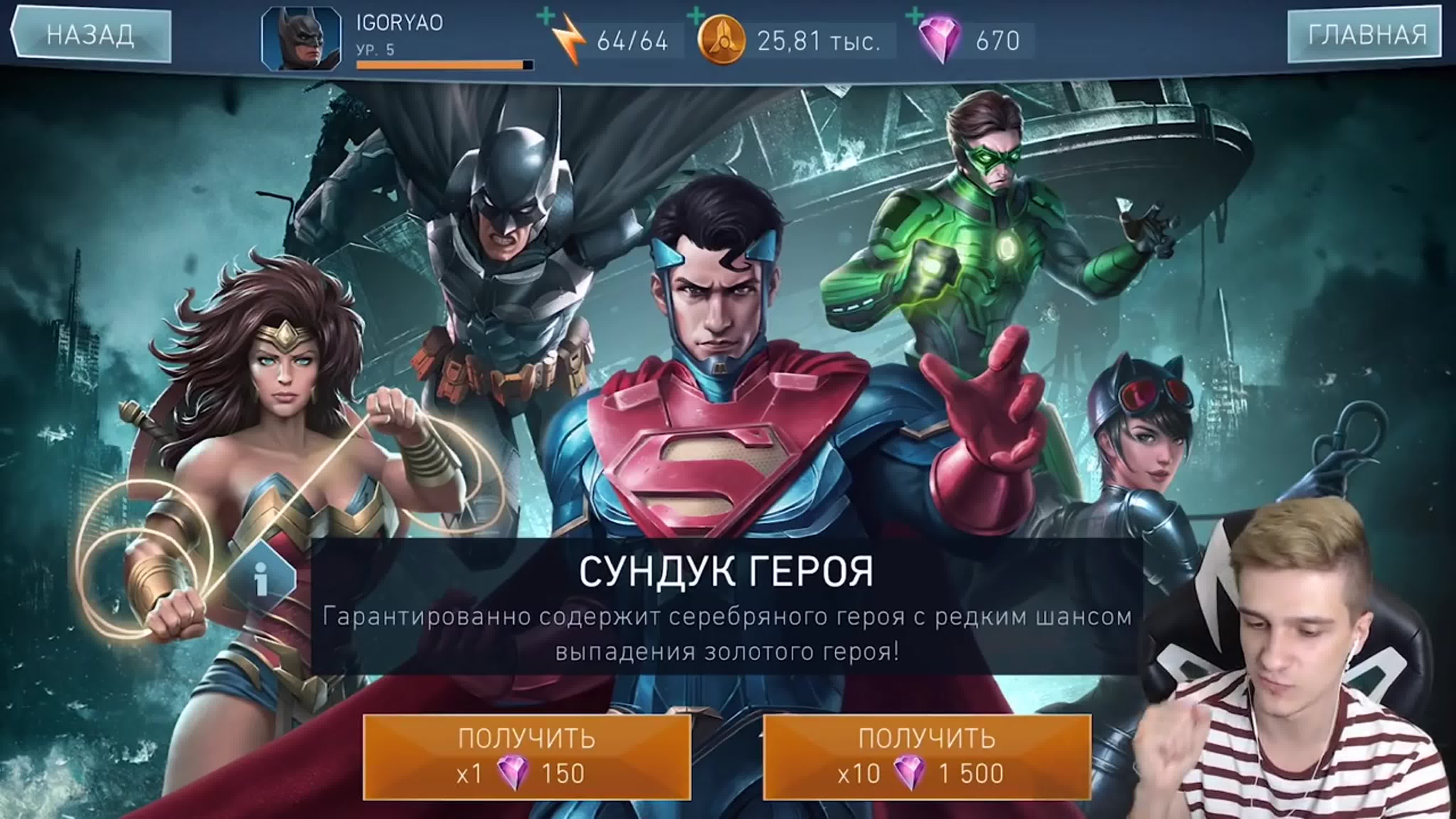 Пак опенинг в injustice 2 mobile! | путь новичка #1 watch online