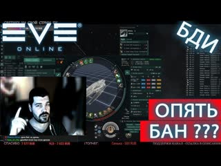 Eve online | бей соих чтоб чужие боялись