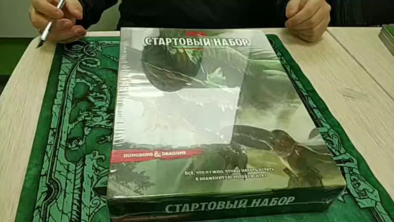 Распакоа стартового набора dnd