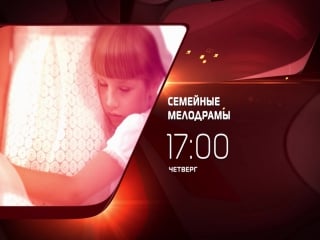 “семейные мелодрамы” – нянечка