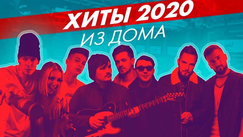 Клава кока, niletto, jony, фогель, natan, миша марвин, intelligency хиты 2020 из дома