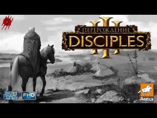 Disciples iii перерождение кампания империи миссия № 1 посланница небес (без комментариев)